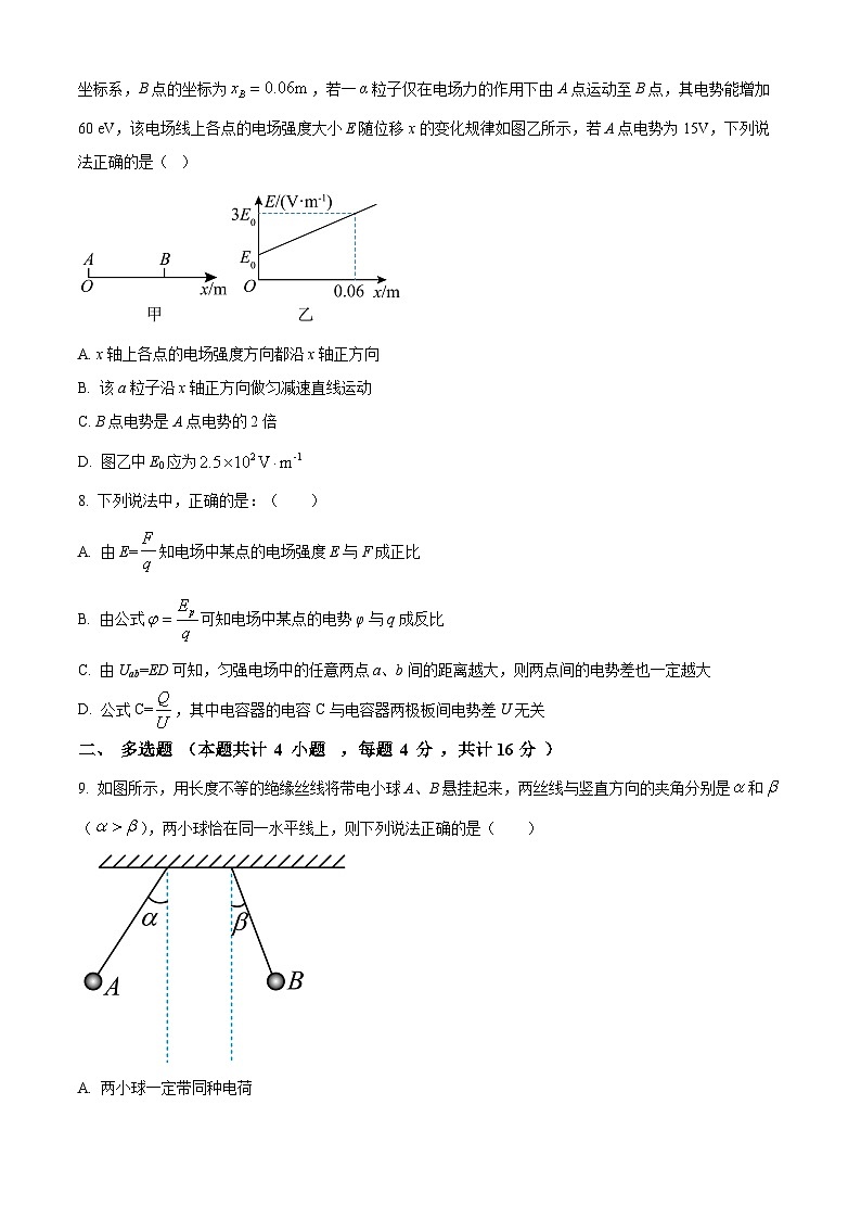 2024运城景胜学校（东校区）高二上学期9月月考试题物理（A卷）含解析03