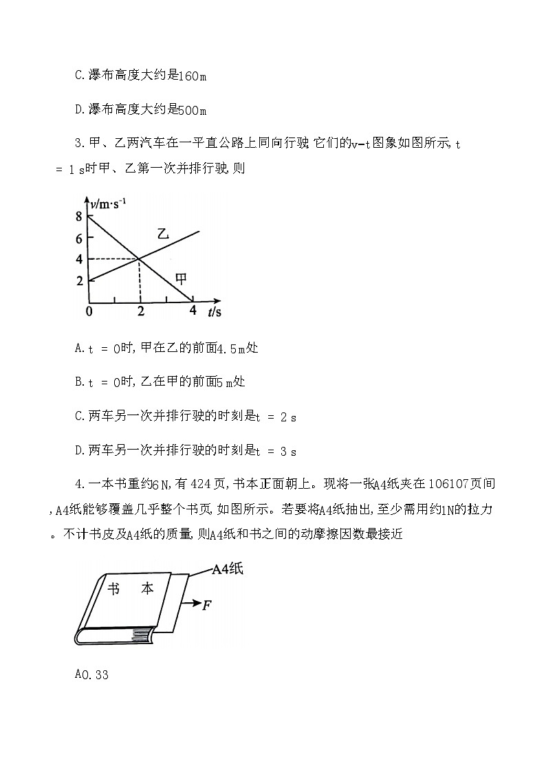 2023安徽师大附中高一上学期期末考试物理无答案02