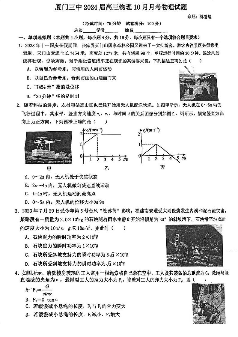 福建省厦门市第三中学2023-2024学年高三上学期10月月考物理试题（无答案）第1页