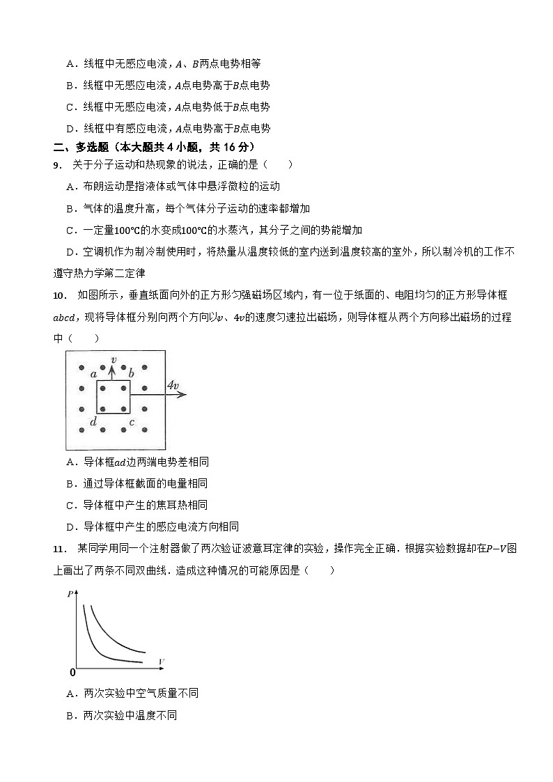 河南省商丘市梁园区2022-2023学年高二（下）期末物理试卷03