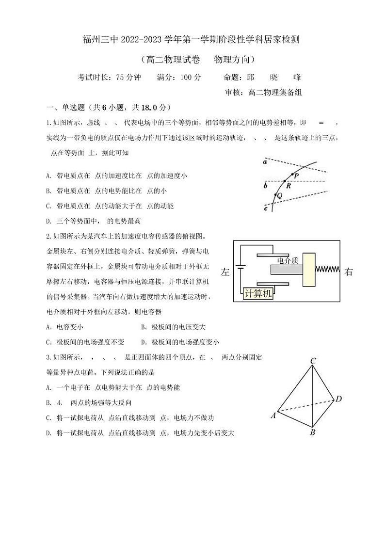 福建省福州第三中学2022-2023学年高二上学期半期考试物理试题第1页
