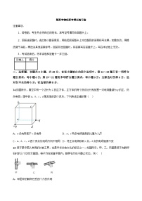 新高考物理高考模拟练习卷02（原卷版+解析版）