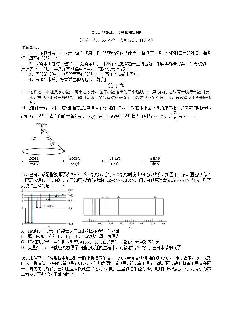 新高考物理高考模拟练习卷04（原卷版+解析版）01