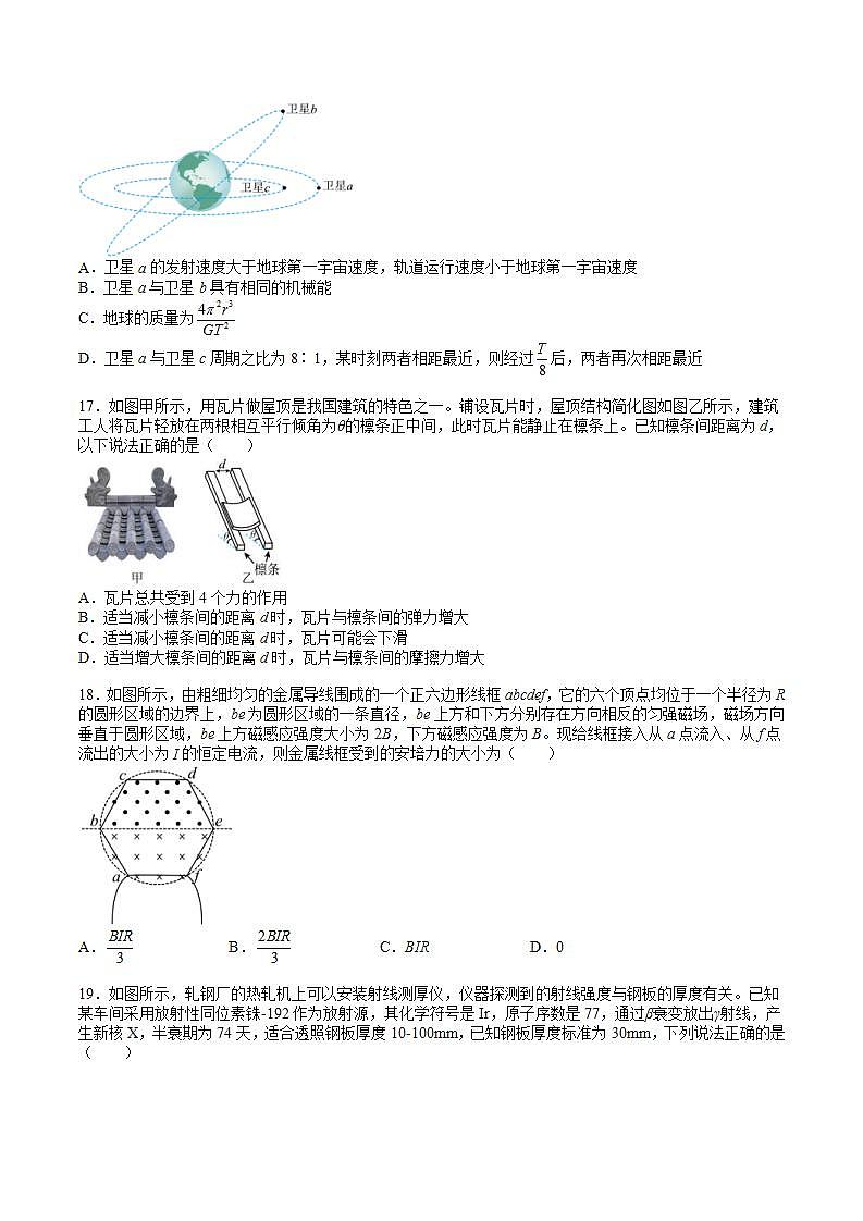 新高考物理高考模拟练习卷04（原卷版+解析版）02