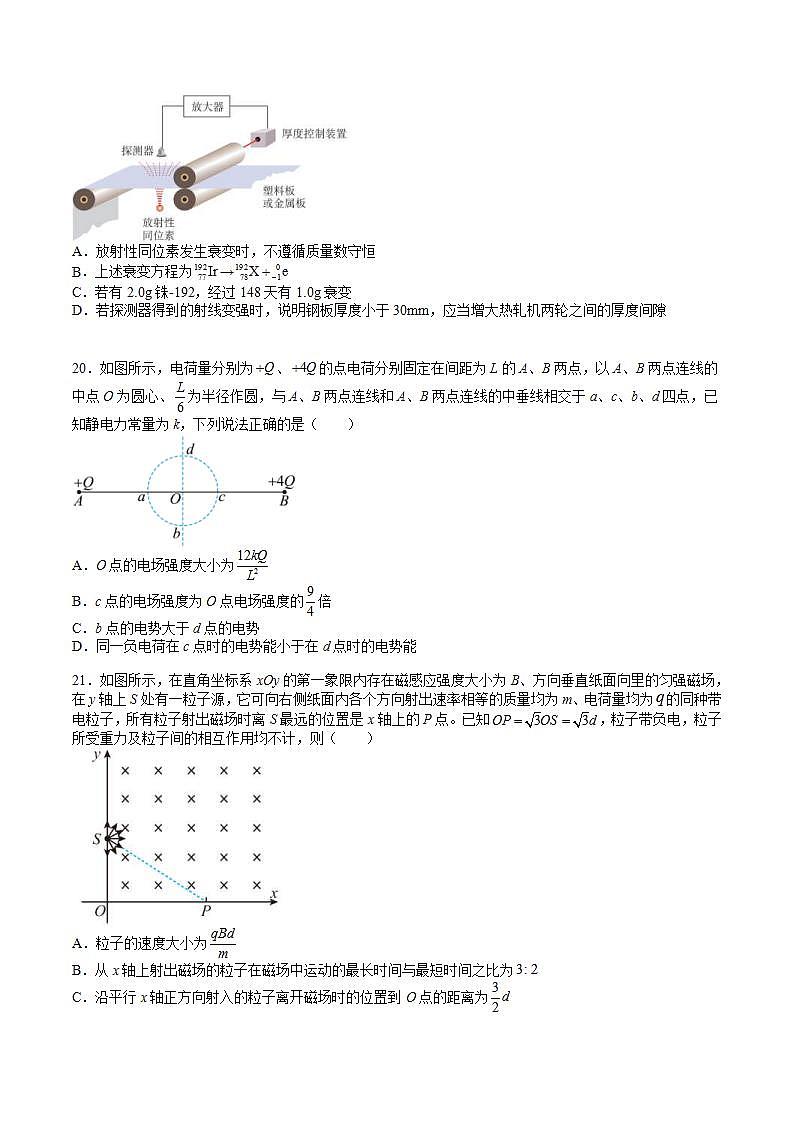 新高考物理高考模拟练习卷04（原卷版+解析版）03