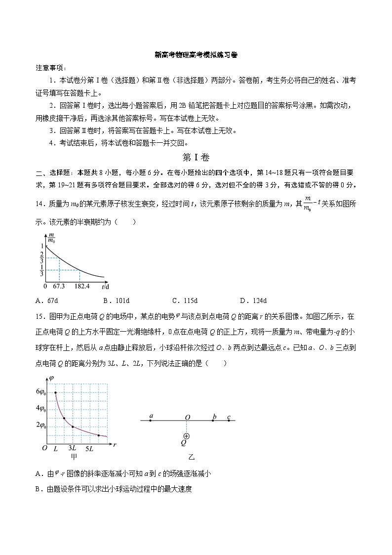 新高考物理高考模拟练习卷05（原卷版+解析版）第1页
