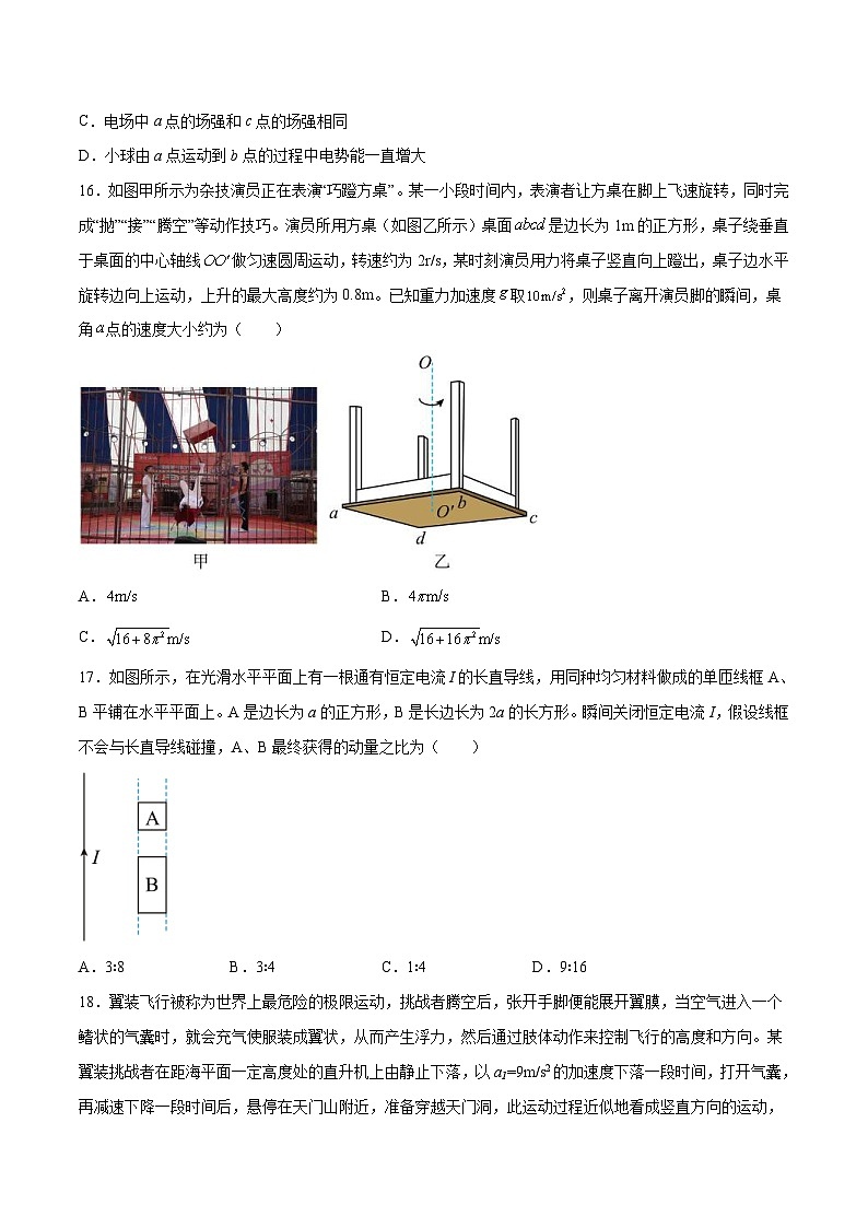 新高考物理高考模拟练习卷05（原卷版+解析版）第2页