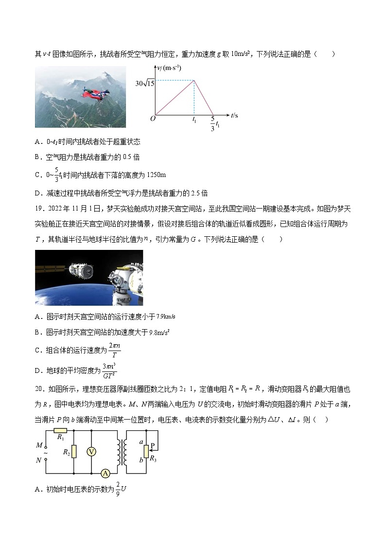 新高考物理高考模拟练习卷05（原卷版+解析版）第3页