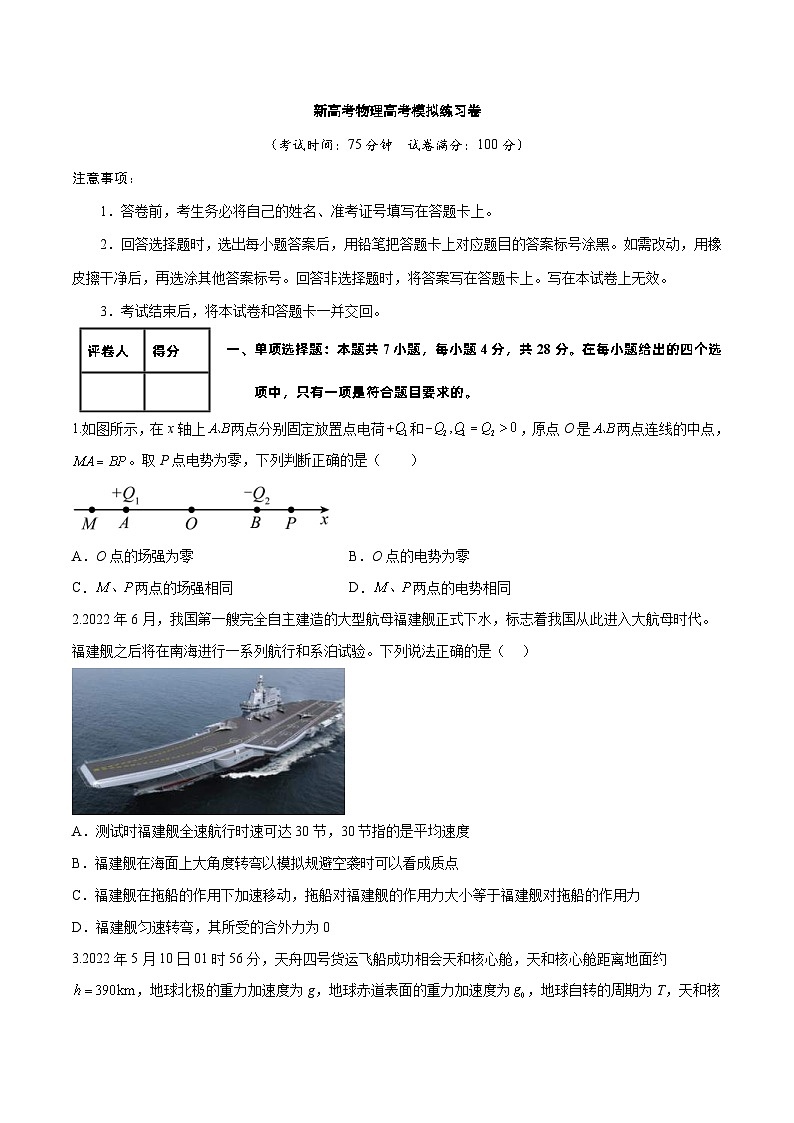 新高考物理高考模拟练习卷08（原卷版+解析版）01