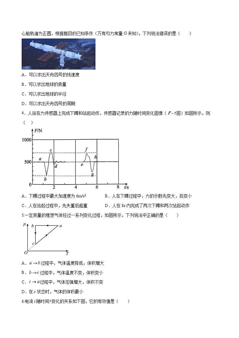 新高考物理高考模拟练习卷08（原卷版+解析版）02