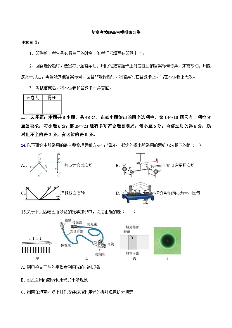 新高考物理高考模拟练习卷09（原卷版+解析版）01