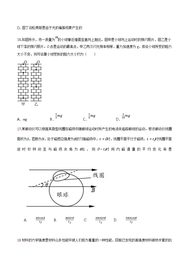 新高考物理高考模拟练习卷09（原卷版+解析版）02