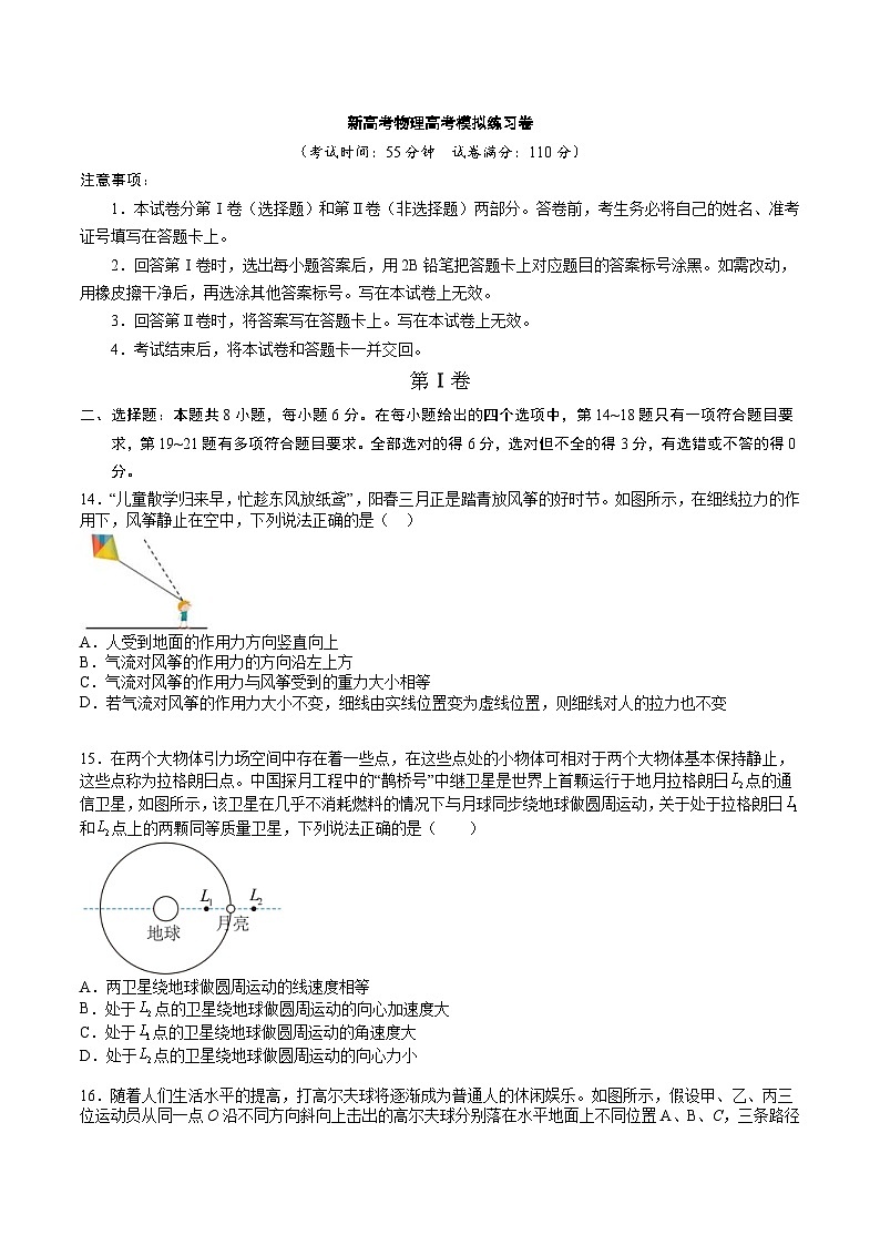 新高考物理高考模拟练习卷11（原卷版+解析版）第1页