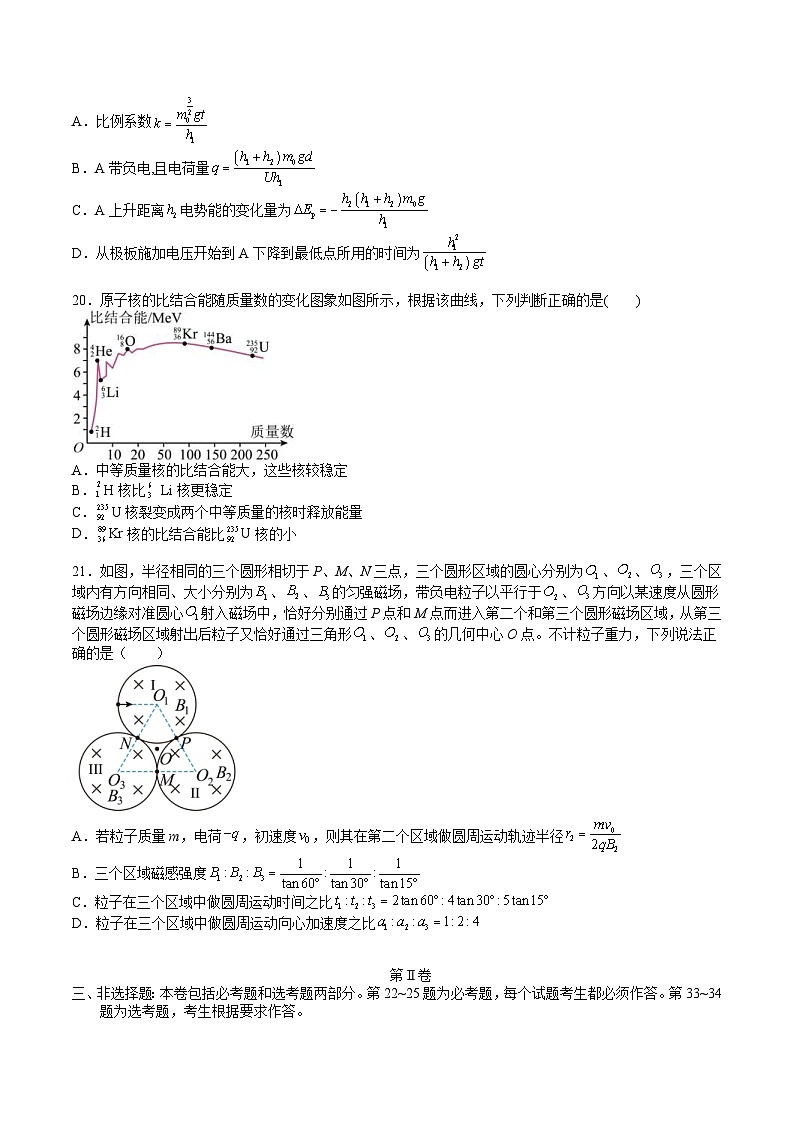 新高考物理高考模拟练习卷11（原卷版+解析版）第3页