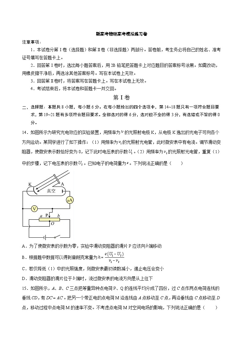 新高考物理高考模拟练习卷12（原卷版+解析版）第1页