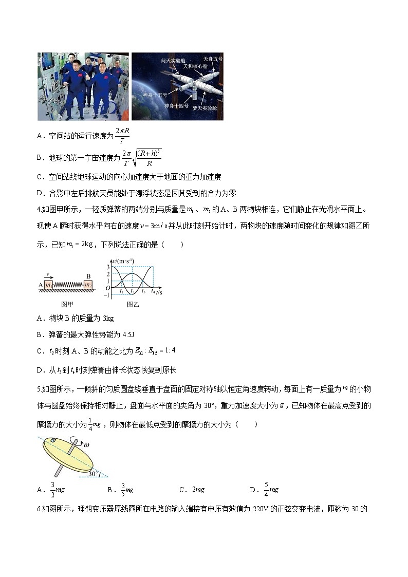 新高考物理高考模拟练习卷15（原卷版+解析版）第2页