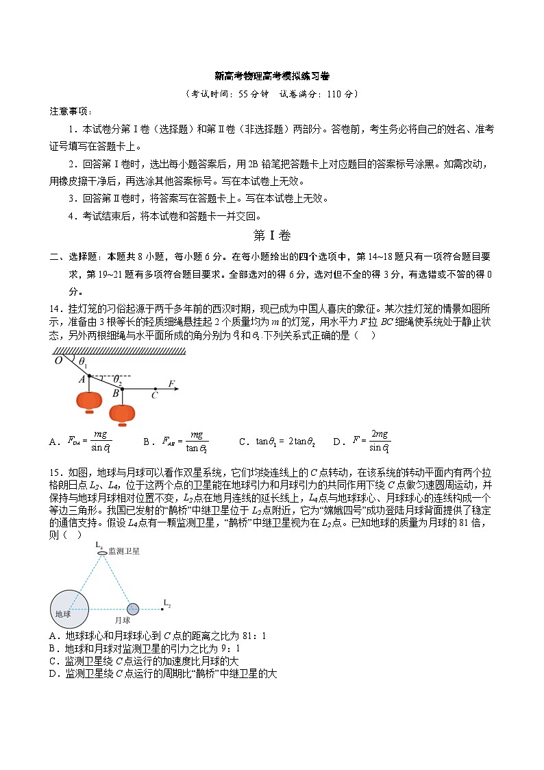 新高考物理高考模拟练习卷18（原卷版+解析版）01
