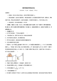 新高考物理高考模拟练习卷20（原卷版+解析版）