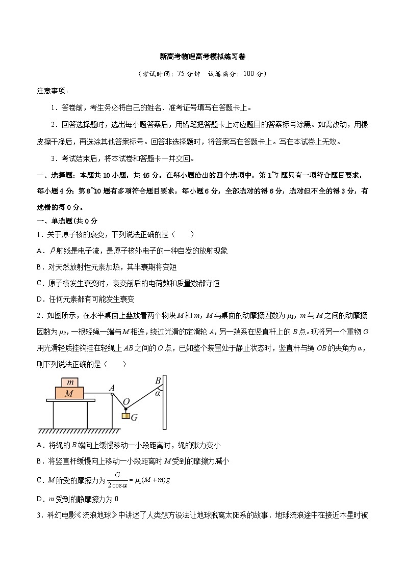 新高考物理高考模拟练习卷20（原卷版+解析版）01
