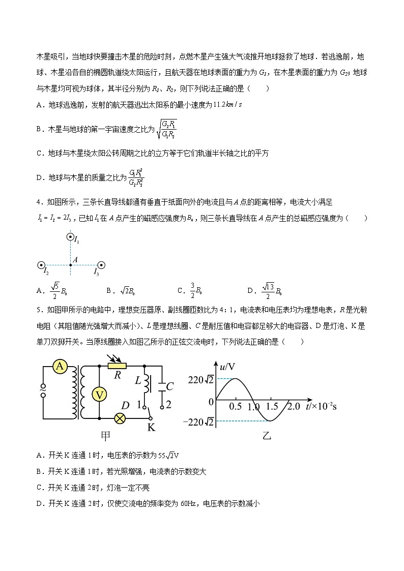 新高考物理高考模拟练习卷20（原卷版+解析版）02