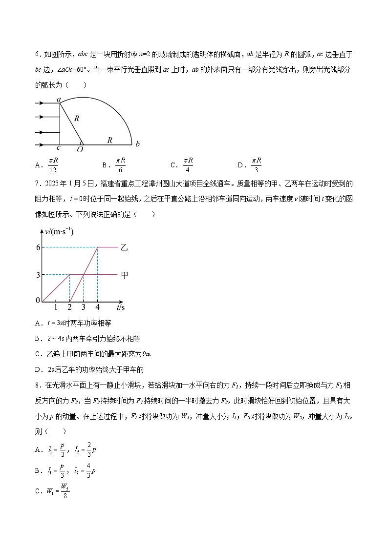 新高考物理高考模拟练习卷20（原卷版+解析版）03