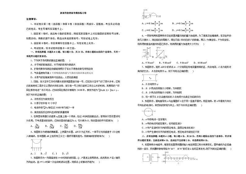 新高考物理高考模拟练习卷23（原卷版+解析版）01