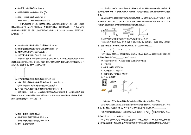 新高考物理高考模拟练习卷23（原卷版+解析版）02