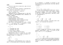 新高考物理高考模拟练习卷24（原卷版+解析版）