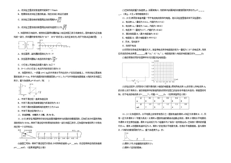 新高考物理高考模拟练习卷24（原卷版+解析版）02