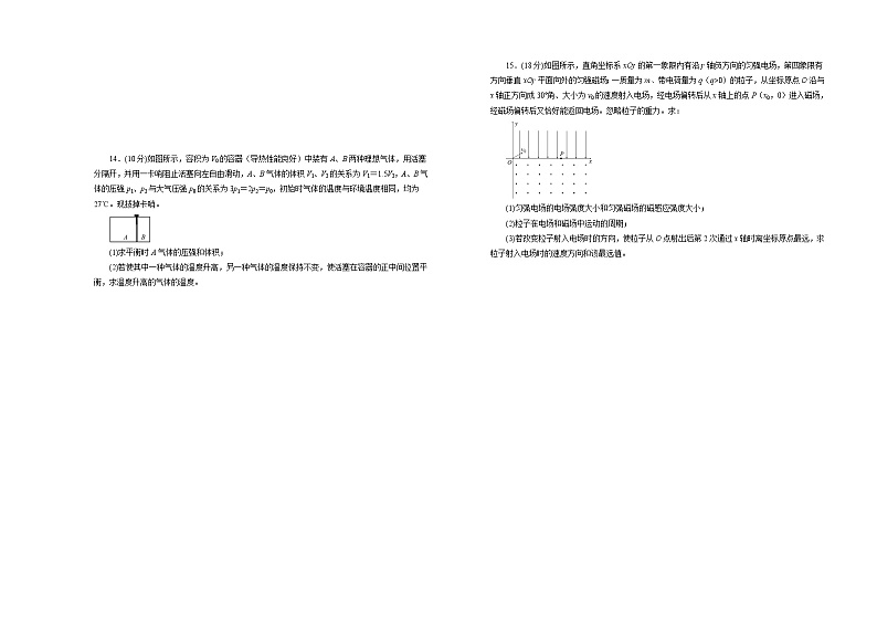 新高考物理高考模拟练习卷24（原卷版+解析版）03