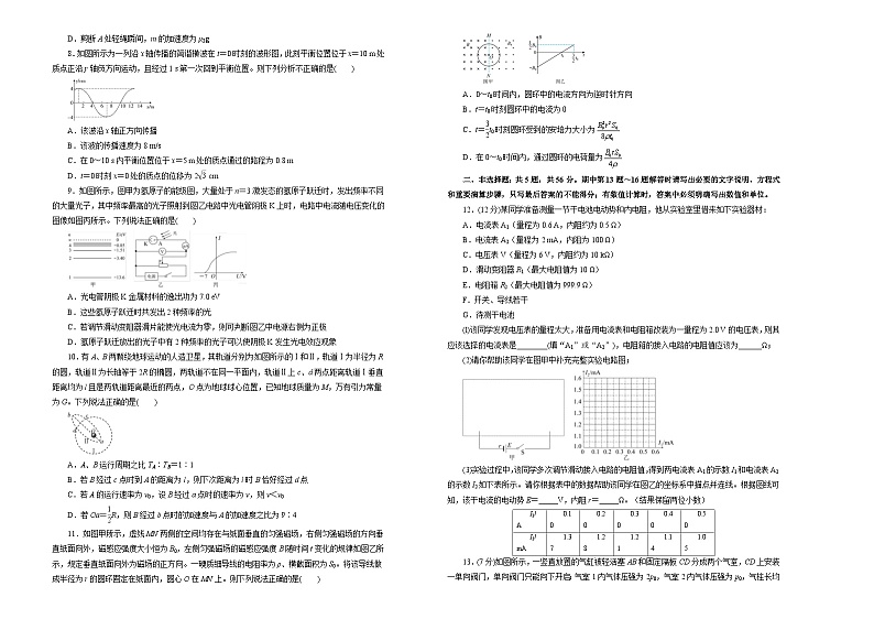 新高考物理高考模拟练习卷25（原卷版+解析版）02