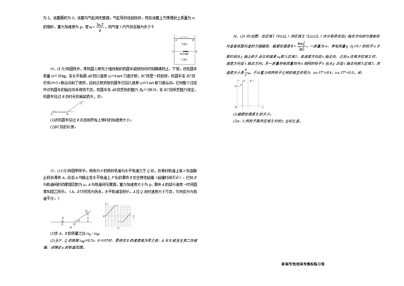 新高考物理高考模拟练习卷25（原卷版+解析版）03