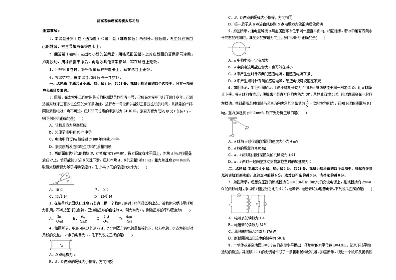 新高考物理高考模拟练习卷28（原卷版+解析版）01