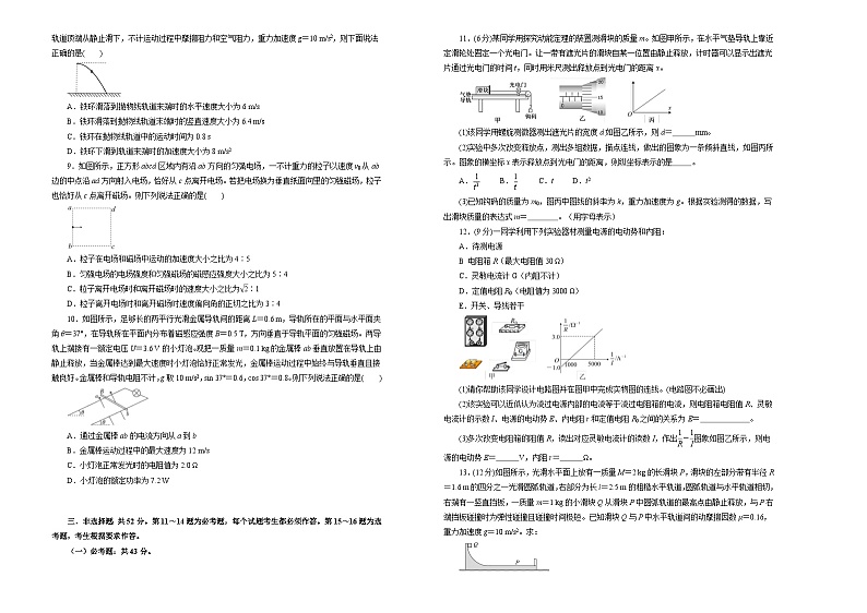 新高考物理高考模拟练习卷28（原卷版+解析版）02