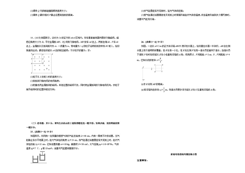 新高考物理高考模拟练习卷28（原卷版+解析版）03