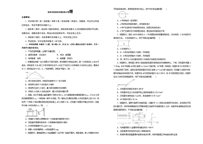 新高考物理高考模拟练习卷29（原卷版+解析版）第1页