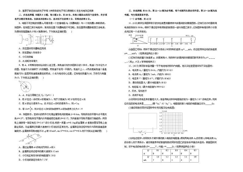 新高考物理高考模拟练习卷29（原卷版+解析版）第2页