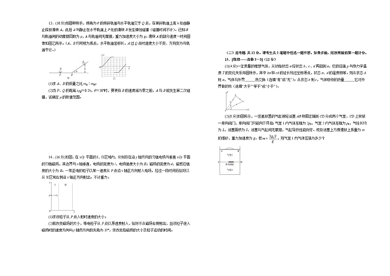 新高考物理高考模拟练习卷29（原卷版+解析版）第3页