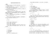 新高考物理高考模拟练习卷32（原卷版+解析版）