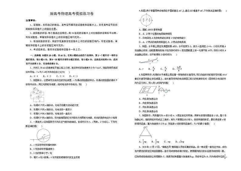 新高考物理高考模拟练习卷32（原卷版+解析版）01