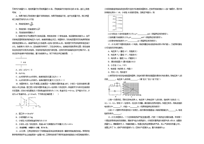 新高考物理高考模拟练习卷32（原卷版+解析版）02