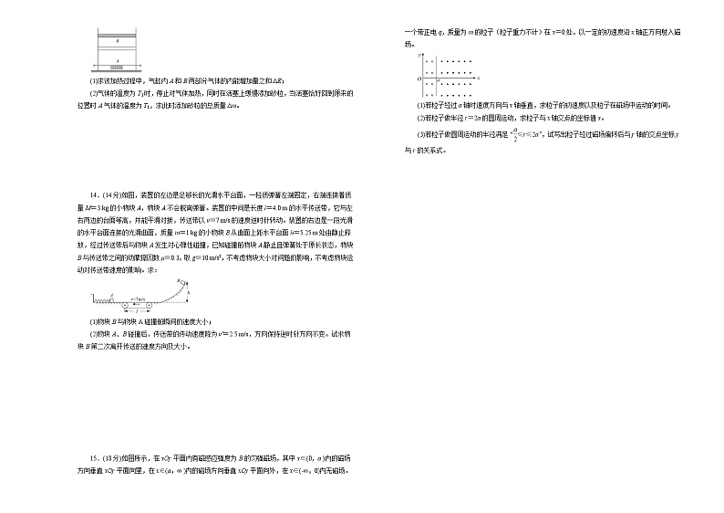 新高考物理高考模拟练习卷32（原卷版+解析版）03