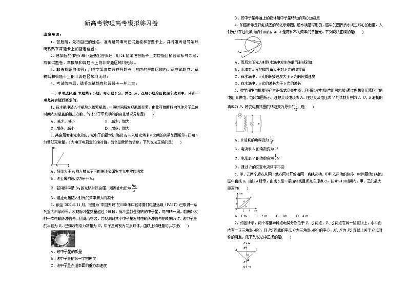 新高考物理高考模拟练习卷43（原卷版+解析版）第1页