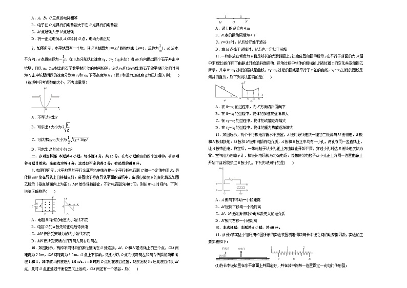 新高考物理高考模拟练习卷43（原卷版+解析版）第2页