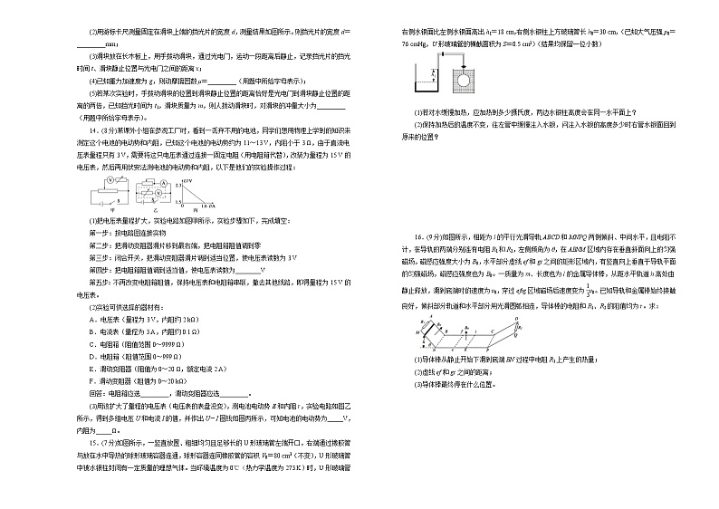 新高考物理高考模拟练习卷43（原卷版+解析版）第3页