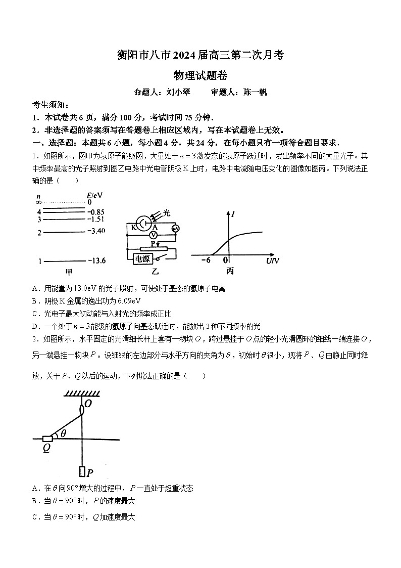 湖南省衡阳市第八中学2023-2024学年高三上学期10月月考物理试题及答案第1页