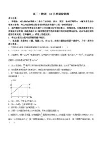 安徽省徽师联盟2023-2024学年高三上学期10月联考物理试题