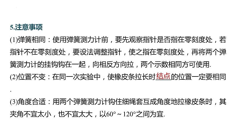 探究两个互成角度的力的合成规律-高考物理一轮复习课件PPT07