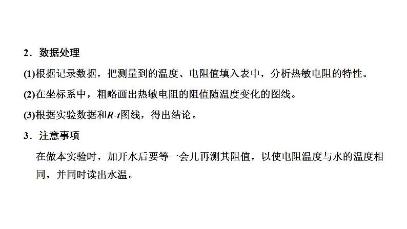 利用传感器制作简单的自动控制装置-高考物理一轮复习课件PPT第4页