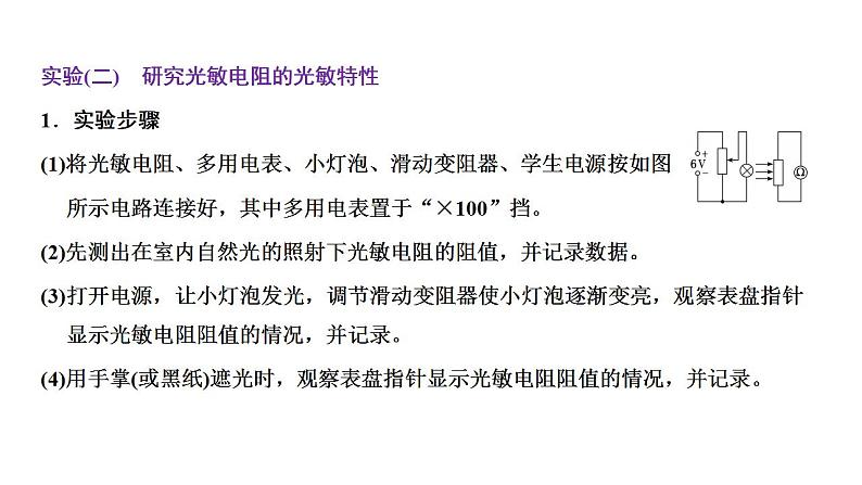 利用传感器制作简单的自动控制装置-高考物理一轮复习课件PPT第5页